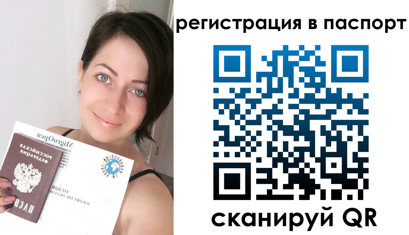 временная регистрация купить в Зиме